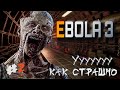 EBOLA 3➤Уууууу как Страшна! Русский Разработчик! Часть 2