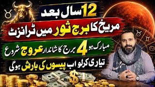 Mars Transit in Taurus after 12 Years | 4 Lucky Zodiac Signs | Astrologer Mussawar Zanjani