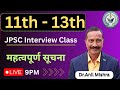 JPSC INTERVIEW CLASS || DR. ANIL MISHRA SIR