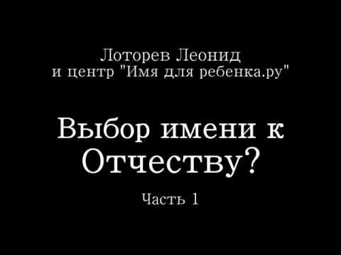 Выбор имени к