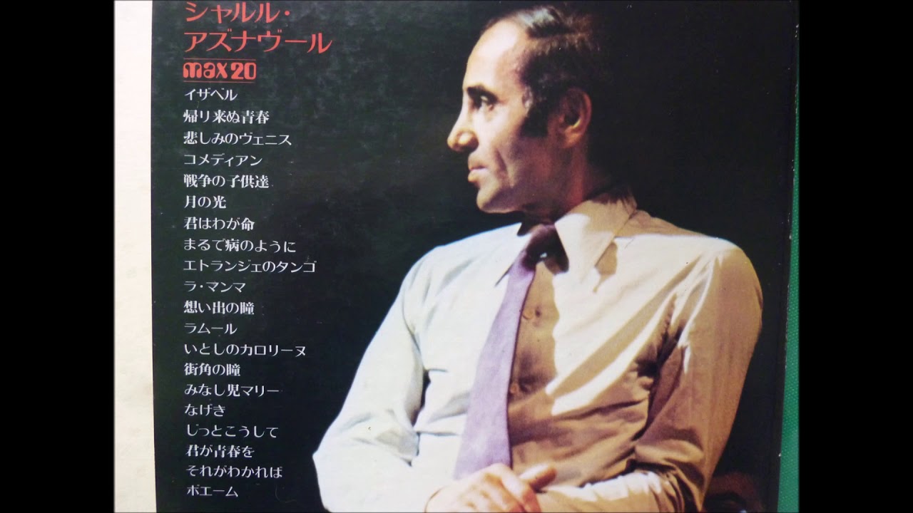 シャルル・アズナヴール - YouTube
