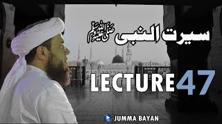 Famous (HD) Lecture No.47 | Seerat Un Nabiﷺ | Jumma Bayan | 15 Jan, 2021 | Mufti Syed Adnan Kakakhail Wealth