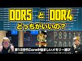 第12世代Core（12900K/12700K/12600K）性能検証 DDR4対DDR5：ジサトラKTU 223