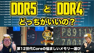 第12世代Core（12900K/12700K/12600K）性能検証 DDR4対DDR5：ジサトラKTU 223