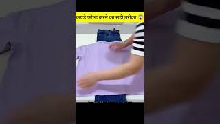 🔥 मेरी बीवी ने सिखाया – कपड़े फोल्ड करने का असली Talent 😂 | Viral Folding Hacks