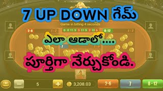 7 UpDown గేమ్ ఎలా ఆడాలో పూర్తిగా నేర్చుకోండి| Play 7 UpDown Game In Telugu | 7 UpDown Game Rules | screenshot 4
