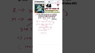 SUBIR DAS SIR BOOK #competitiveexams #rrbntpc  #wbpsc #wbpconstable #wbpsi #wbp  #maths #westbengal