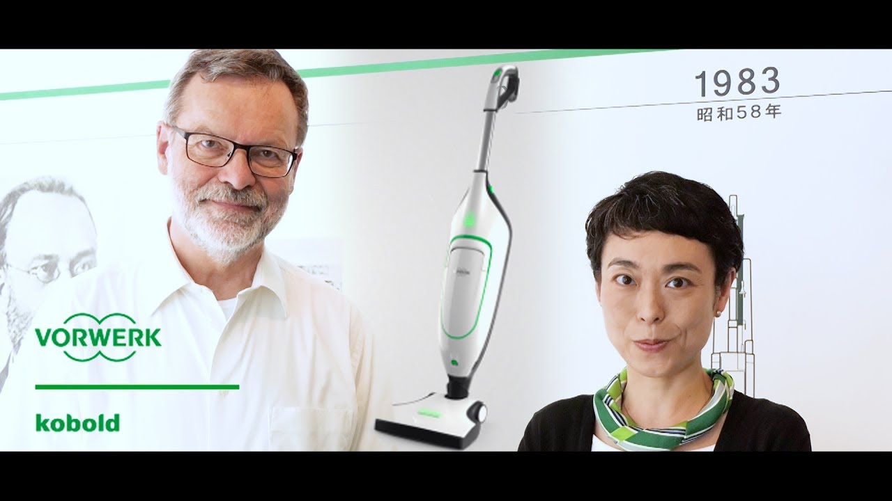 VORWERK社、 kobold の掃除機をご存知ですか？ - YouTube