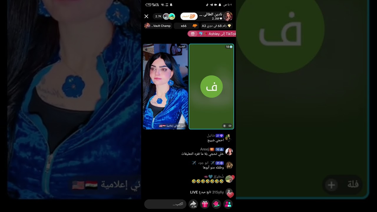 لايف نادين قصه فله 🫤