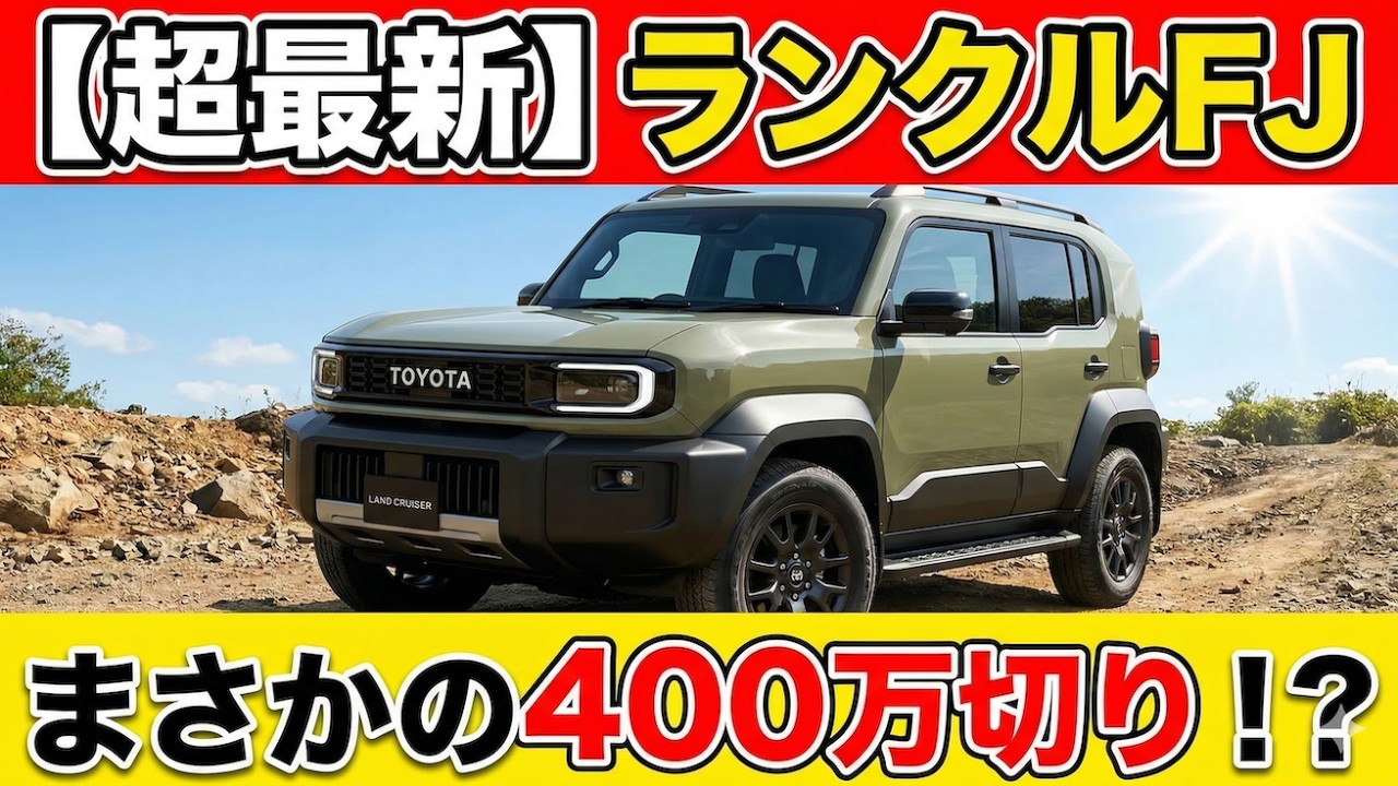 Latest Land Cruiser FJ News] Unexpected price & engine - YouTube