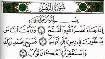 سورة النصر مكررة كل أية سبع مرات بصوت الحصرى المعلم