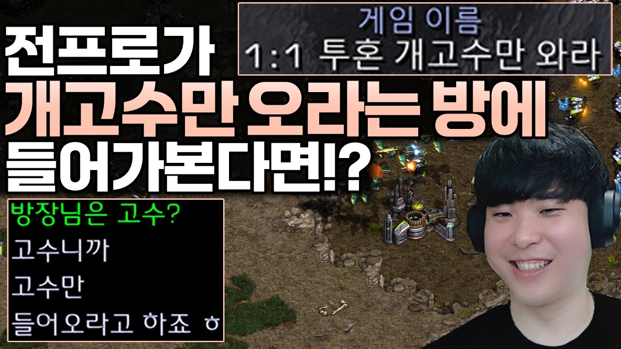 진짜 초고수만 오라는 방에 전프로게이머가 들어가 본다면!?ㅋㅋ