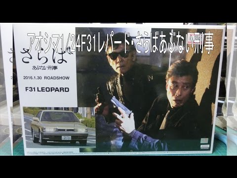 Let's Make Automotive Plastic Fabrication of Aoshima 1 / 24F31
