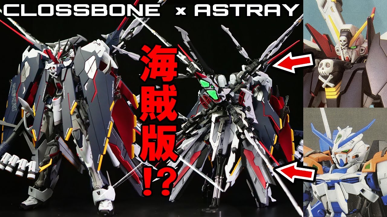 鬼神の如きガンプラ/GUNPLA CUSTOM】MGアストレイとバルバトスの