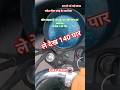 #video हारनवे धई धई दबाता #नया नया ड्राईवर है #bhojpuri #shortsfeed #trending #viralvideo #racing