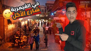 جولة في أقدم شارع للأكل في سوريا 😱🍔 | سوق القيمرية🍕🌭 | Syria Damascus 2024