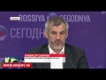 Бувайсар Сайтиев дал пресс-конференцию в информ-агентстве «Россия сегодня»