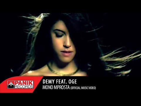 DEMY feat. OGE - Μόνο Μπροστά OFFICIAL VIDEO CLIP