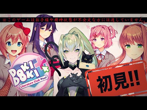 【DDLC】" サイコホラー恋愛ゲーム " ドキドキ文芸部に入部して青春してやります【ゲーム実況】