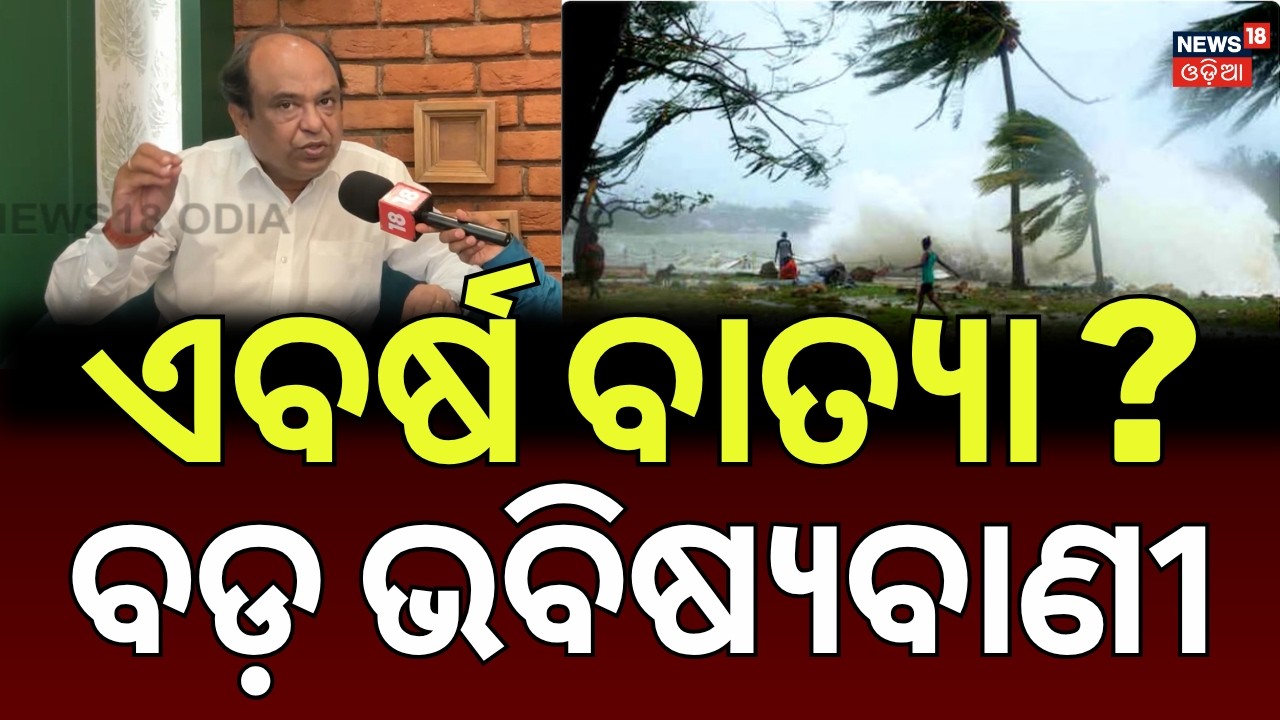 ବଡ଼ ଭବିଷ୍ଯବାଣୀ... Akshaya Tritiya 2026: Crow Sign & Rain Prediction | Odia Farming Tradition