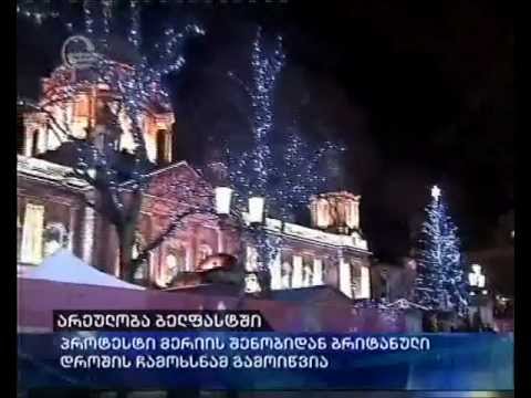 არეულობა ბელფასტში