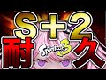 【Splatoon３/スプラ３】残り借金500ｐ！！！完済してS＋２になるまで終わらないカリスマギャルのバンカラマッチウデマエ上げ耐久配信🔥【新人VTuber/鳳凰レイナ】
