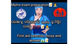 osssc anm exam preparation. first aid selection mcqs and answer. ପରୀକ୍ଷା ରେ ନିଶ୍ଚିତ ଆସିବ।