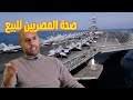 اغتيال ابن القذافي وصحة المصريين للبيع