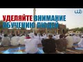 Уделяйте внимание обучению людей | Абу Яхья Крымский