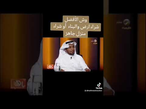 ما الأفضل شراء ارض وبناءها أو شراء منزل جاهز