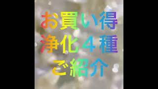 94 浄化4種　さざれシトリン ルチル グリーンアメジスト 水晶