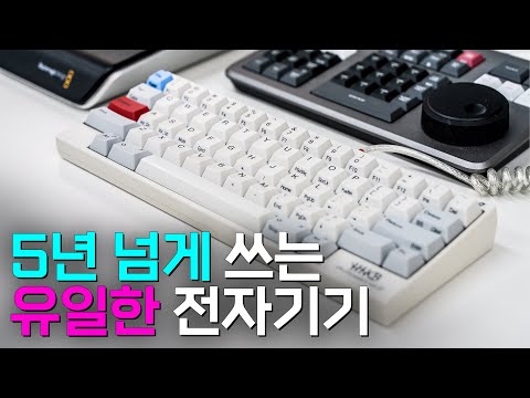   오래된 놈 예쁜 놈 편한 놈 키보드에 대한 단상 해피해킹 리얼포스 MelGeek Mojo84 로지텍