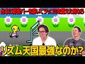 台本に音程バーを書いてツッコミを覚えたたけるならリズム天国最強なのか?