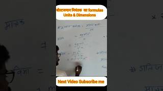 Voltajaman constant #units #dimensions formula #alpcbt2 #railway #shorts #scc #groupd