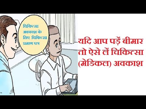 वीडियो: बीमार अवकाश लाभ की गणना कैसे करें