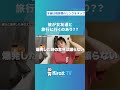 彼氏が女友達と海外旅行に行くのはあり？なし？
