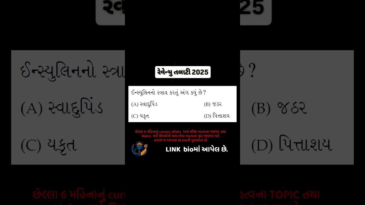 71🤔 તલાટી પ્રશ્ન જે વારંવાર પુછાય છે! | GSSSB Talati Tips 