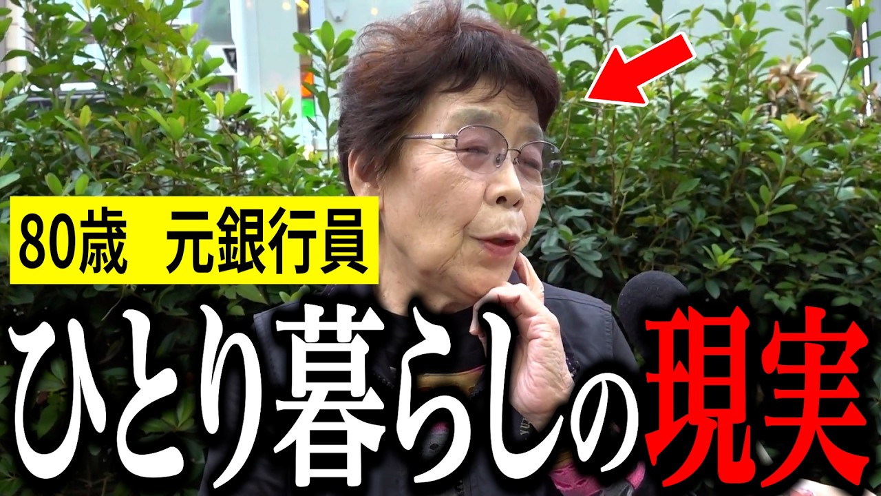 【年金いくら？】80歳「毎日遊んで暮らしてる女性が突然涙…その理由とは」元銀行員の年金インタビュー