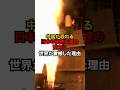 なぜ世界は中国軍が自衛隊を恐れていると考えるのか？