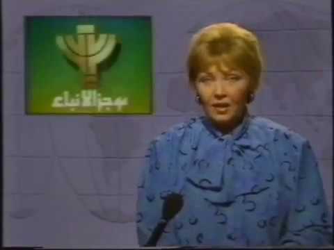 نشرة الأخبار الإسرائيلية نشرة أخبار