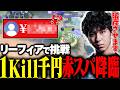 1キル1000円チャレンジで赤スパ降臨!?リーフィアで破産させにいく美トッポ【ポケモンユナイト】