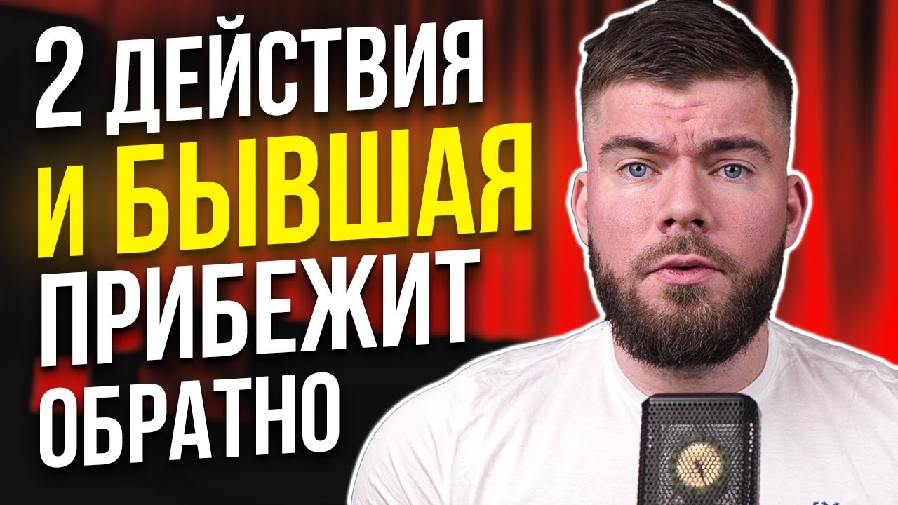 ТОТАЛЬНЫЙ ИГНОР. Активные действия после расставания ✅ — Transcript