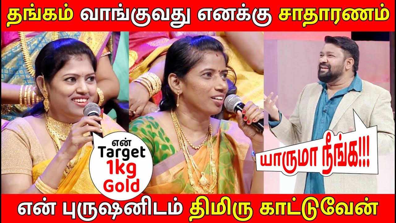 யாருமா நீங்க! / Husband நகை கேட்டா திமிரு காட்டுவேன் / Neeya Naana Latest Episode Troll