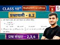 Class 10 Ex 8.2 Q2 to 4 Maths | Ex 8.2 class 10 maths Question 3 | 8.2 maths class 10 question 4