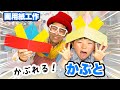 【かんたん工作】簡単!かぶれるカブト〈子どもの日工作・端午の節句・初節句〉【帽子作り方・兜】DIY How to Make Samurai Warrior Helmet (Kabuto)できみちゃん