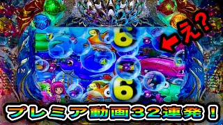 【CR大海物語4】プレミアコレクション！