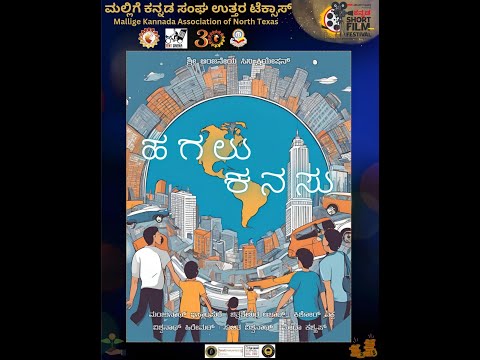 Hagalu Kanasu thumbnail
