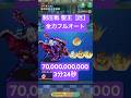【ロマサガRS】制圧戦 聖王【厄】 700億ダメージ 3分24秒 全力フルオート #ロマンシングサガリ・ユニバース #Shorts