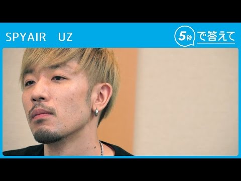 5秒で答えて】UZ（SPYAIR） - YouTube