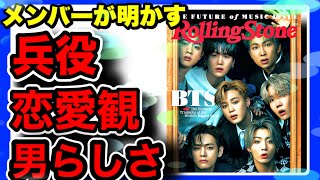 【BTS】即完売！？ローリングストーン6月号は日本で買える？メンバーの恋愛観や兵役について！（最後に衣装の値段発表あり！！）
